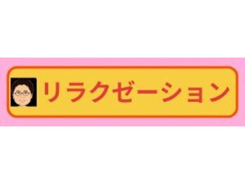 カワウチ健康倶楽部/リラクゼーション