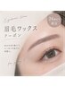 【U24限定】眉毛ワックス脱毛 ¥4400→¥3300