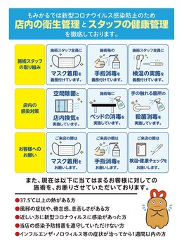 もみかる 東広島店/◆感染対策徹底◆