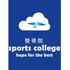 整骨院 スポーツカレッジ(sports college)ロゴ
