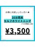 お得にお試ししたい方へ★セルフホワイトニング30分照射♪¥3,500