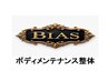 【2か月集中改善コース】骨格・骨盤＆神経調整（整体）100分¥88,000⇒¥70,400