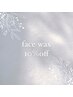 【6月・平日限定】【フェイスワックス】12:00のみ！！10％オフ！！