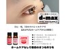 【サロン専用幹細胞美容液 dーmax付】まつ毛パーマ¥7100→¥6100