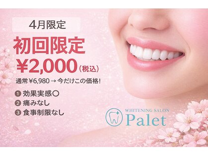 パレ 大阪十三店(Palet)の写真