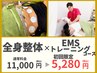 【根本的に腰痛改善◎】 腰痛整体＆筋力トレーニング ¥11,000→¥5,280