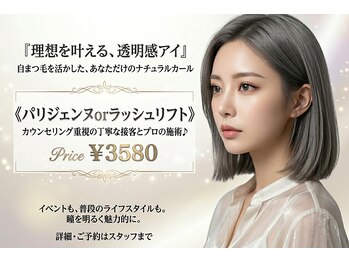 アヴェクトワ 川口東口店(avectoi by anyhow)の写真/人気No.１★《パリジェンヌorラッシュリフト¥3580》カウンセリングを重視した丁寧な接客とプロの施術♪