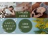 【13時30分予約限定】★もみほぐし＆足つぼ＆ヘッド120分7500円★足湯込★