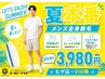 【夏直前!清潔感のあるお肌に☆】全身脱毛(ヒゲ込み)¥34,980→¥3,980