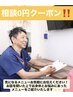 相談0円クーポン!!!【どのメニューを選べばいいかわからない方!】