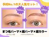 【上まつ毛】パリジェンヌ＋眉パーマ(WAX込)＋眉カラー 17600円