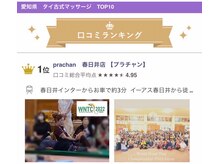 プラチャン 春日井(prachan)/口コミランキング愛知県1位☆
