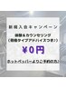 【初心者大歓迎】体験パーソナル＆骨格タイプアドバイス♪今だけ¥0！！！