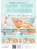 【毛穴の黒い詰まりが気になる】吸着力抜群のマシンとコスメでスッキリ！