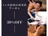 【1ヶ月以内再来店クーポン】お好きなメニュー30%OFF