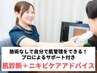 【肌悩みの答えがわかる/施術なし】　肌診断＋ニキビケア相談¥5000