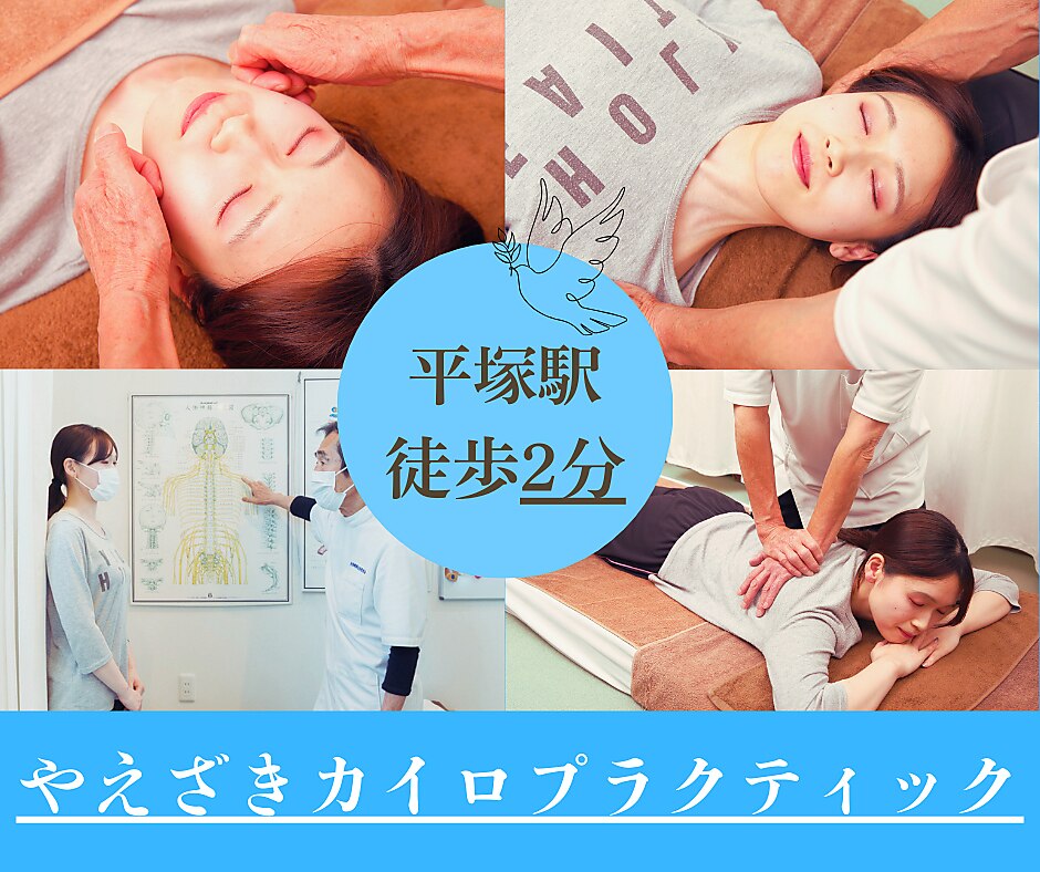 やえざきカイロプラクティック｜ホットペッパービューティー