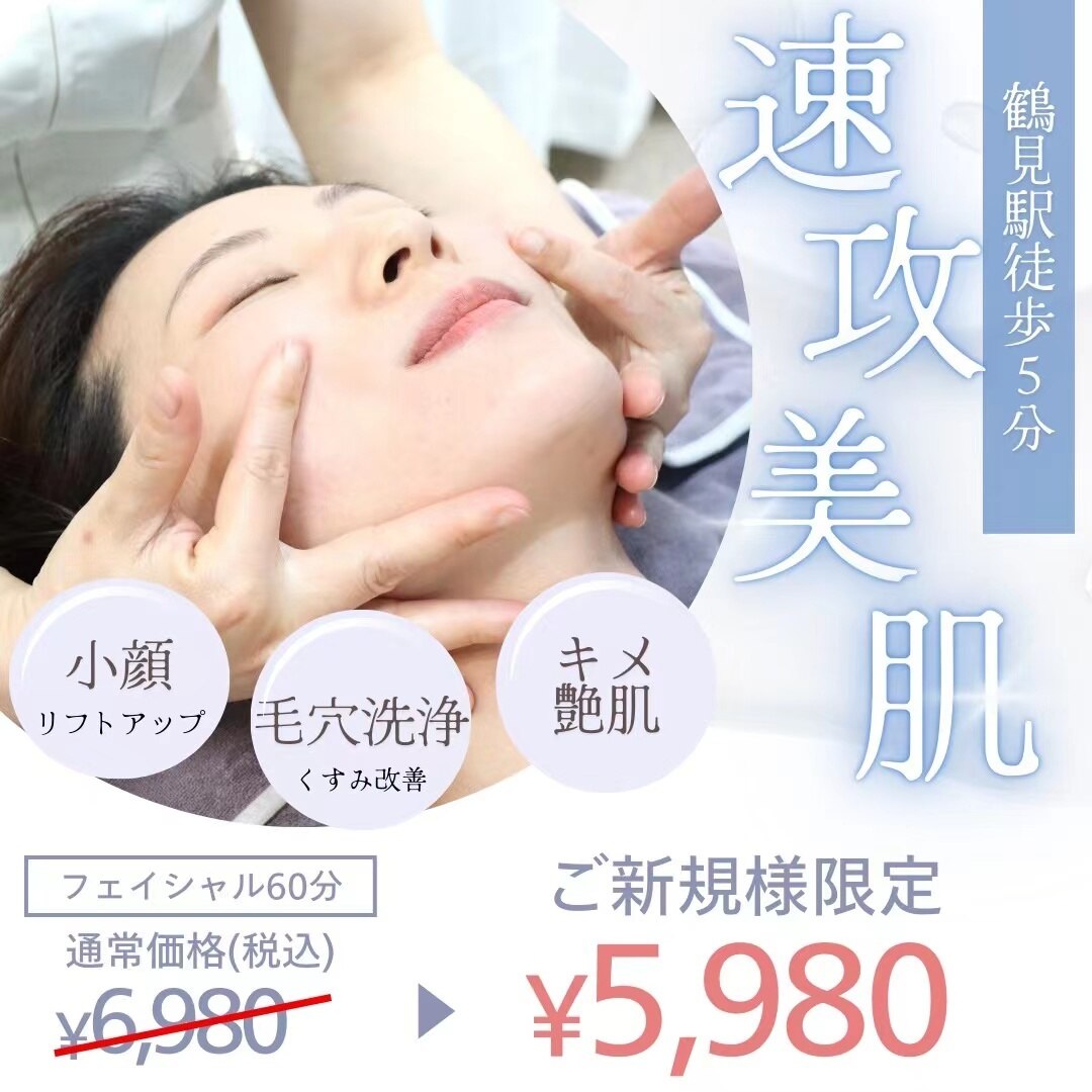 鶴見駅で毛穴洗浄・毛穴吸引が人気のエステサロン｜ホットペッパー