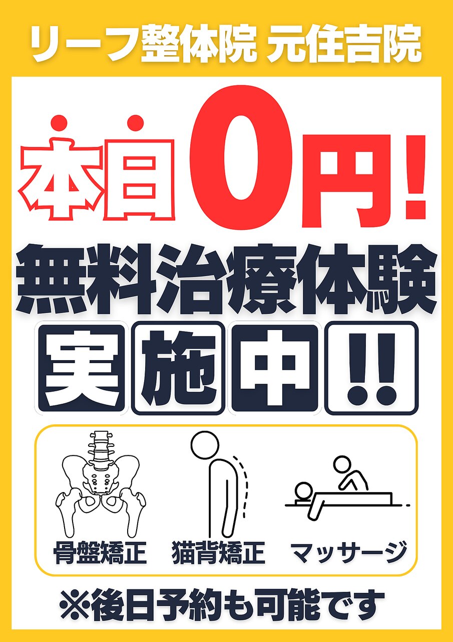 ★6/18限定★無料施術体験実施★