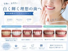 セルフメイドホワイトニング