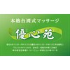 本格台湾式マッサージ 優心苑のお店ロゴ