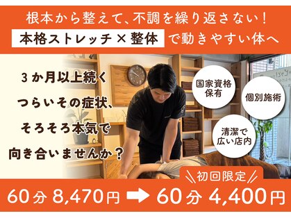 ストレッチ整体ピッと!の写真