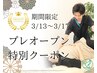 【プレオープン限定】無料施術体験/肩こり/頭痛/猫背/痛み/痺れ/上半身の悩み
