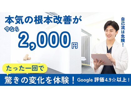 ファミリア整体院 西船橋院の写真