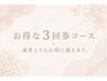 ３回券【美肌エイジングケア】スキンジェクション　54,000→46,600