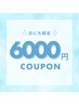 【7月来店限定】ご新規様ダブルフラット100束￥11,000→￥6,000[ワンホンも可］