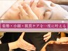 【フェイスライン特化】小顔×猫背ダブル根本ケア（ヒト幹細胞マスク付き）