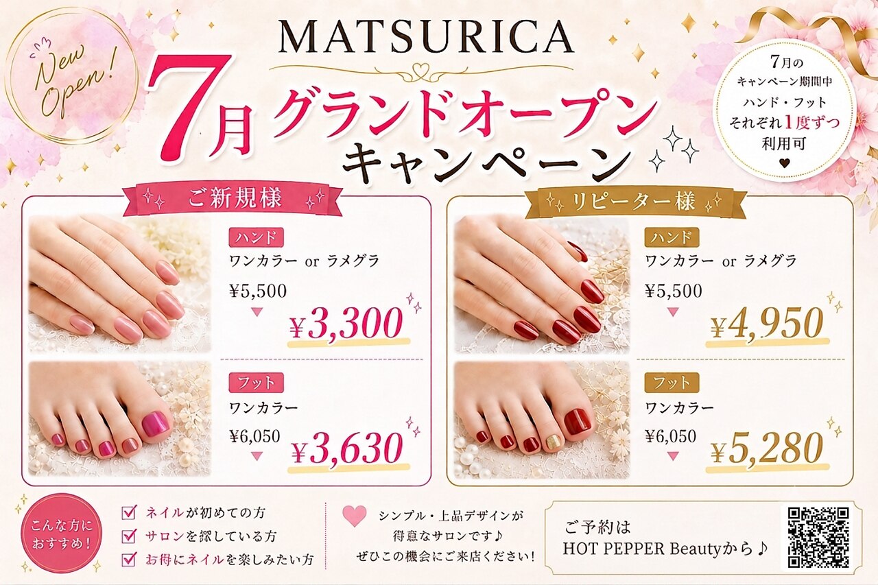 マツリカ(MATSURICA)｜ホットペッパービューティー
