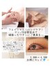 ★人気No.1★マツパ+小顔フェイシャル高級引き締めパック付¥9,960→¥7,980