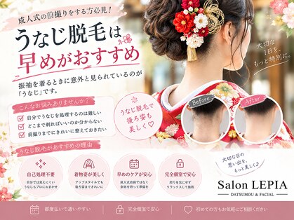 サロン レピア(LEPIA)の写真