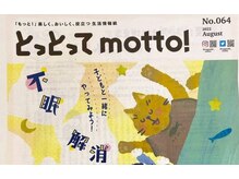 22.8.26長崎新聞に効果的なストレッチ法を寄稿・掲載されました!