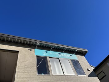 ホープ鍼灸整骨院/