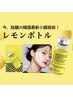 人気No.1速攻結果【脂肪分解レモンボトル×コラーゲン糸】¥17,600→￥14,080