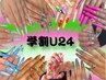 【学割U24】 長さ出し（10本）＋ SUPERDX（120分アートやり放題）