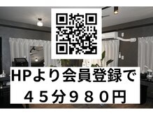 当店HPより会員登録で初回45分980円！https://anpasando.com