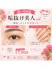 【母の日限定】美眉wax+ピールオフジェルネイル★垢抜け美人set