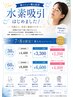 【エイジングケア・血流ケア・疲労軽減】水素吸引（オプション） 60分 ￥4400