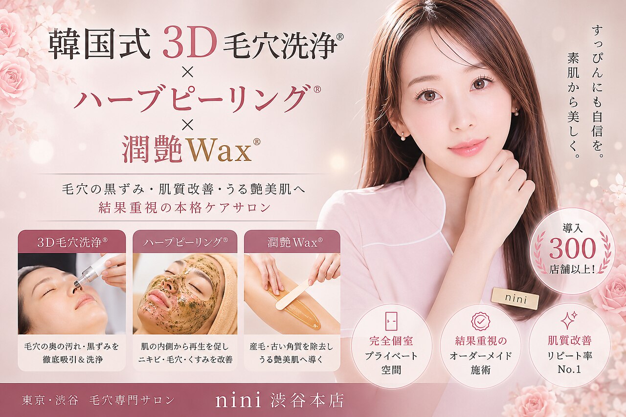 ニニ(nini)｜ホットペッパービューティー