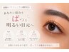 【朝のメイクが5分短縮♪】似合わせまつ毛パーマorパリジェンヌ