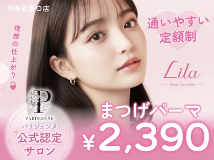 リラ 川西能勢口店(Lila)の写真