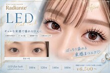 ラディアンテ(Radiante)