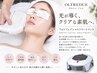 【初めての方にもおすすめ♪】光フェイシャル美肌体験60分