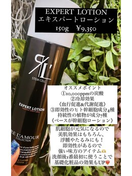 ラピス(LAPIS)/エキスパートローション