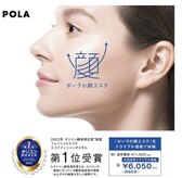 ポーラ 南風原店(POLA)