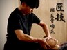 人気no.2♪【奏流式・痛み改善整体】嘘のように楽になる★初回体験 ¥10,000→
