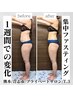 集中ファステイング×筋膜リリース２回☆１週間で内側から変わる痩身プラン♪